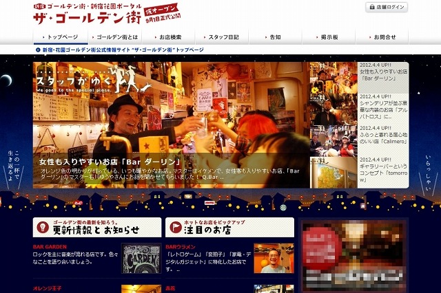 新宿・花園ゴールデン街の公式ポータルサイト「ザ・ゴールデン街」が開設 画像
