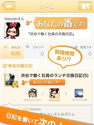 Ameba、順番に日記を書くスマホコミュニティ「みんなの交換日記wakka」提供開始 画像