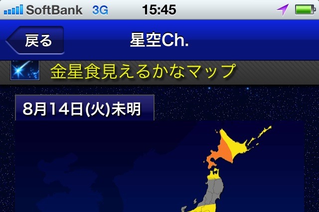 14日未明、金星食……SOLiVE24で生中継 画像