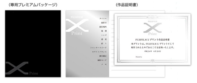 富士フイルムIS、技術者によるデジカメ向け銀写真プリント「FUJIFILM Professional Xプリント」開始 画像