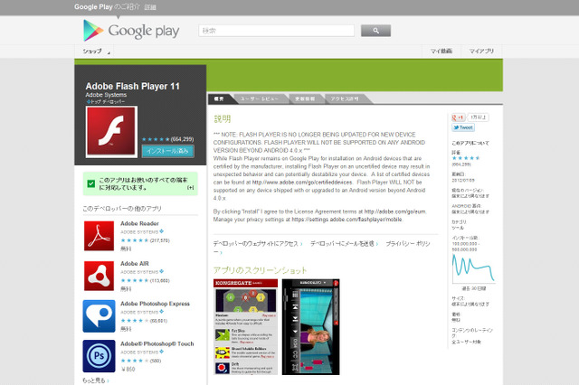 Android向けFlash Playerアプリは15日以降インストールできない……ドコモが注意呼びかけ 画像