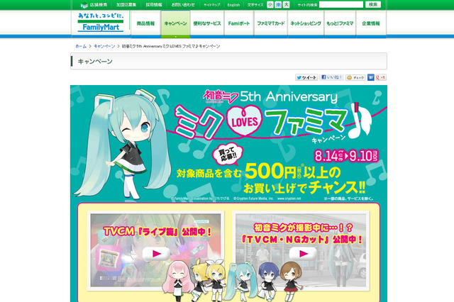初音ミク×ファミマ キャンペーンスタート……“はちゅねミク肉まん”登場！ 画像