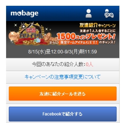 モバゲー、友達紹介でTwitter連携を開始……DMが送信可能に 画像