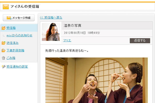 mixi、「メッセージ」への画像添付が可能に 画像
