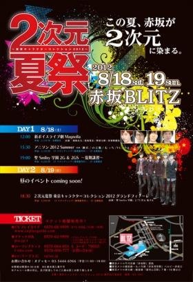 赤坂sacasをコスプレイヤーに開放　イベント期間中TV局敷地に撮影ＯＫスポット 画像