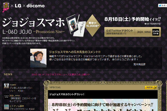 「おれは人間をやめるぞ!」“ジョジョの名言”を1分以内にツイートするTwitterイベント実施中 画像
