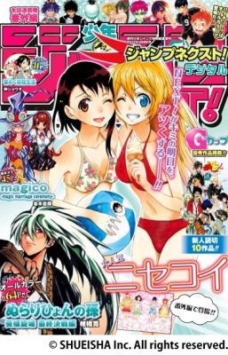 『ジャンプNEXT！ 2012SUMMER』デジタル版を配信開始……8月18日から 画像