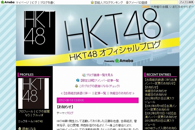 HKT48より、メンバー5名が一度に“活動辞退”……菅本裕子などグラビア活躍メンバーも 画像