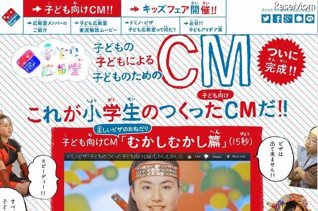 子どもだけで企画したドミノ・ピザCM 8月27日よりオンエア 画像