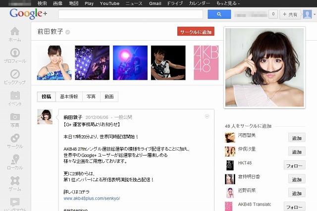 AKB48・前田敦子卒業公演、Google＋とYouTubeで完全ライブ配信 画像