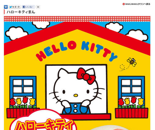 サークルKとサンクスに「ハローキティ肉まん」が登場 画像