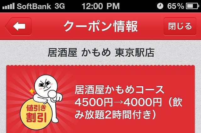 LINE、クーポン情報を配信する「LINEクーポン」開始……「ホットペッパー グルメ」と連携 画像