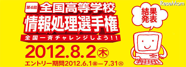 全国高等学校 情報処理選手権、小川裕理さんが大会初の個人2連覇 画像