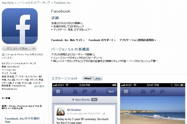 Facebook、iPhone／iPad向け公式アプリをバージョンアップ……起動や操作を高速化 画像