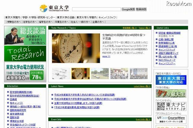 東大が東大めざす受験生にアドバイス 画像