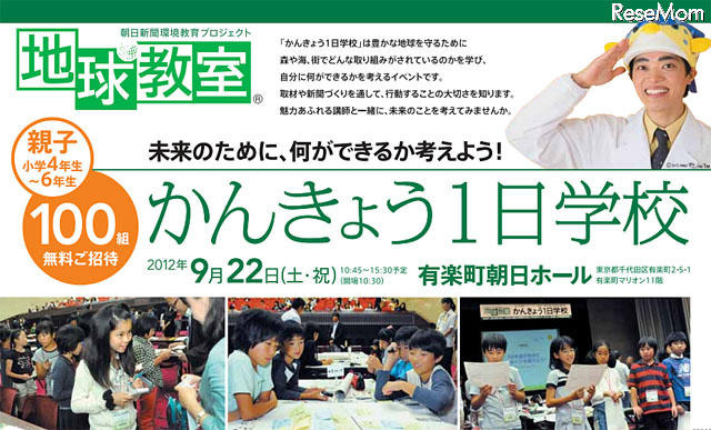 かんきょう1日学校、さかなクンの授業も　9月22日 画像