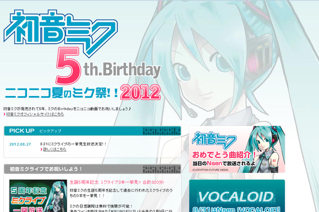 初音ミクが5周年！　ライブ映像を一挙放送する「ニコニコ夏のミク祭!!2012」実施 画像