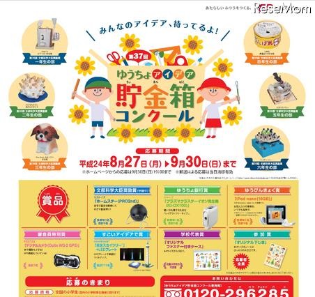 第37回ゆうちょアイデア貯金箱コンクール　作品募集 画像