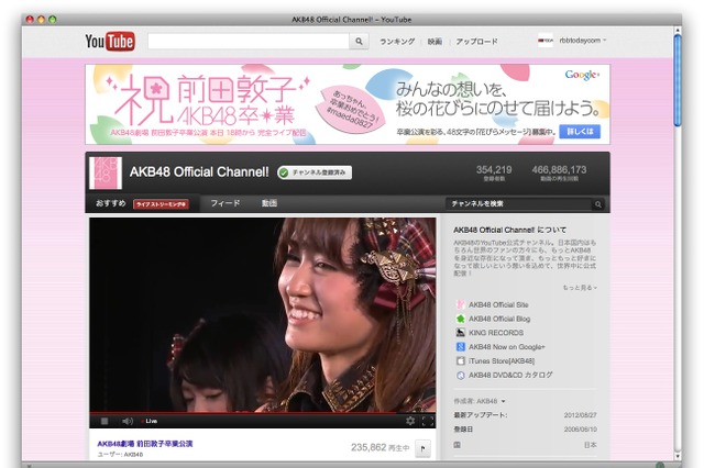 前田敦子のAKB48卒業公演、YouTube最多再生数タイミングは……!! 画像