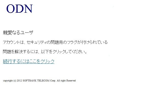 ODNを騙るフィッシングが出現……フィッシング対策協議会が注意喚起 画像