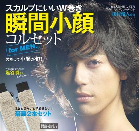 「瞬間小顔コルセット for men.」新登場 画像