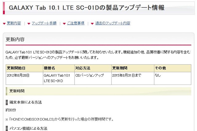 ドコモ、GALAXY Tab 10.1 LTE SC-01DをAndroid4.0にバージョンアップ 画像