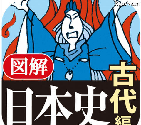 iPhoneアプリ「図解 日本史 古代編」 画像