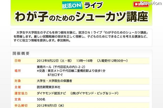 保護者対象「わが子のためのシューカツ講座」　9月22日 画像