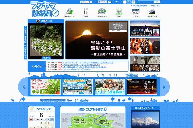 「富士山を世界遺産に!!応援プロジェクト」スタート 画像