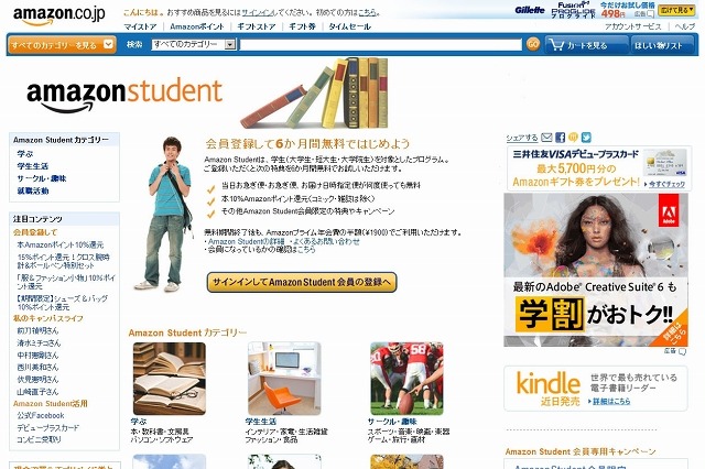 Amazon.co.jp、学生向け会員制プログラム「Amazon Student」を開始 画像