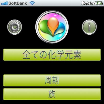 iPhoneアプリ「i化学元素」 画像