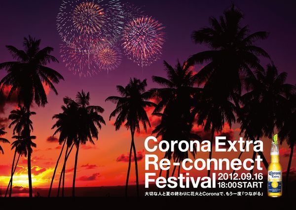 「Corona Extra」飲み放題！1日限りのプレミアムイベント開催……シークレットLIVEや水上花火も 画像