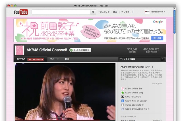 前田敦子のAKB48卒業公演、ライブ配信視聴回数215万回を達成 画像