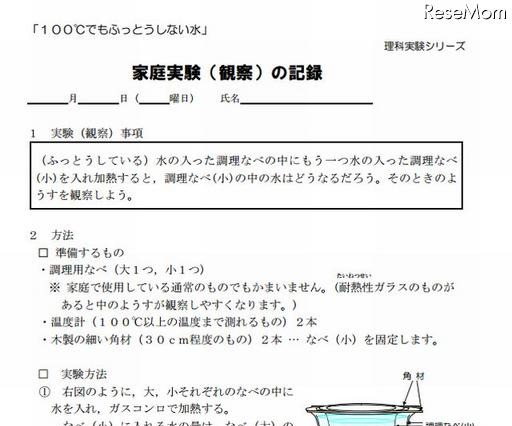 「100度でふっとうしない水」や「ラー油としょうゆは混ざらない」 画像