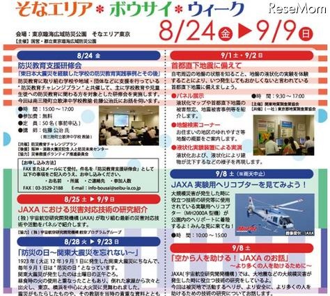9月1日は防災の日 そなエリア東京で防災ウィーク 画像