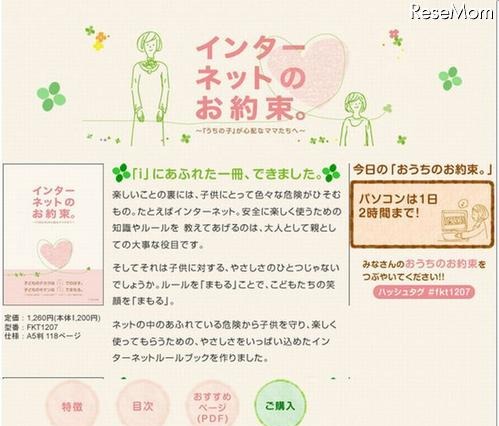 子どもがネットを安全に利用するためのママ向け教科書発売 画像