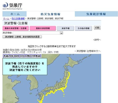 フィリピン付近でM7.6の地震発生……日本、太平洋沿岸に津波注意報 画像