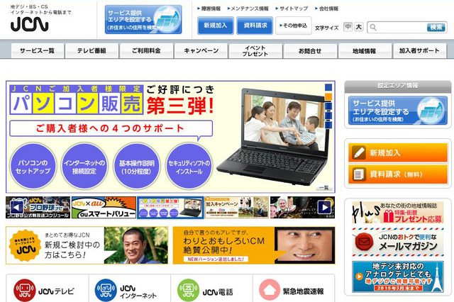 JCNグループ14局が社名変更！JCNブランドを強化 画像