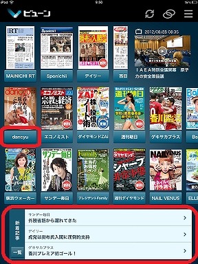 ビューン、アプリの機能を大幅拡充……ダイレクトビュー、アクションバーなど追加 画像