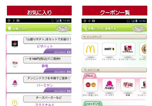 NTTドコモ、全国約16,000店舗で利用できるスマホ向けアプリ「ドコモクーポン」配信開始 画像