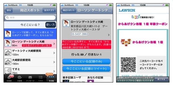 BIGLOBE、Twitterアプリを活用したクーポン発行システムを提供開始……第一弾はローソン 画像