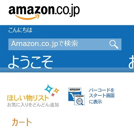 Amazon.co.jp、Windows Phone向けに専用ショッピングアプリ提供開始 画像