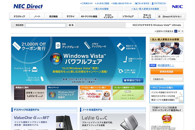 NEC Direct、開設3周年で全面リニューアル——ノートPCへのメッセージ刻印サービスも開始 画像