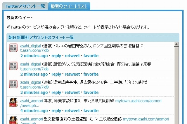 Twitter、「埋め込みタイムライン」提供開始……サイト内にさまざまなツイートを表示可能に 画像