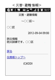 au災害対策アプリ、Wi-Fi経由での災害用伝言板利用が可能に 画像