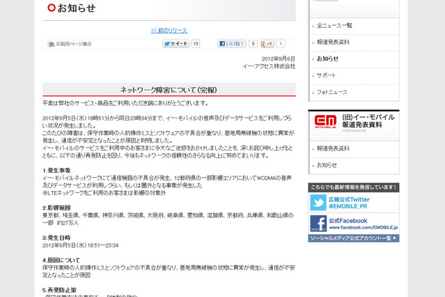 イー・モバイルの通信障害、「人的操作ミス」と「ソフトウェアの不具合」が原因 画像