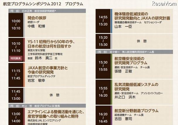 JAXA航空シンポジウム　9月13日東京、10月12日名古屋 画像