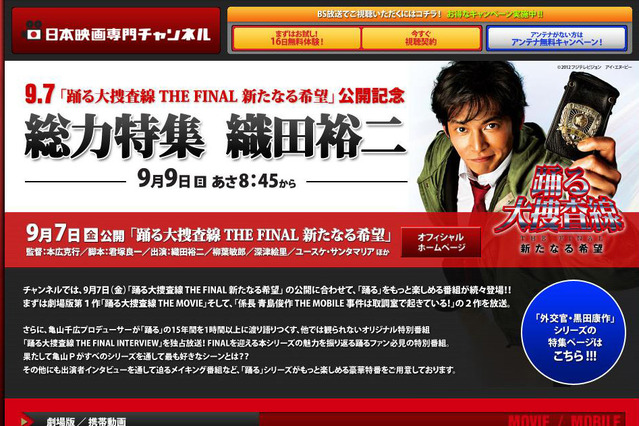 日本映画専門チャンネルが織田裕二特集!「踊る大捜査線 THE FINAL 新たなる希望」公開記念 画像