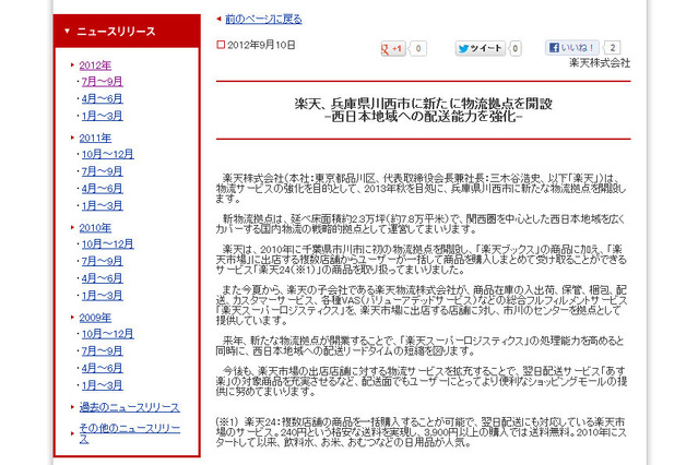 楽天、兵庫に新物流センターを開設……西日本地域への配送リードタイム短縮を目指す 画像