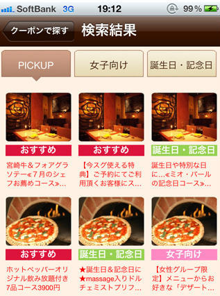 女性向けレストラン横断検索アプリ「ソトゴハンNavi」 画像